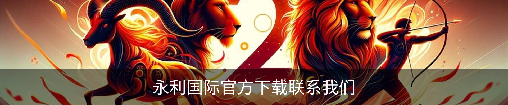永利国际官方下载联系我们
