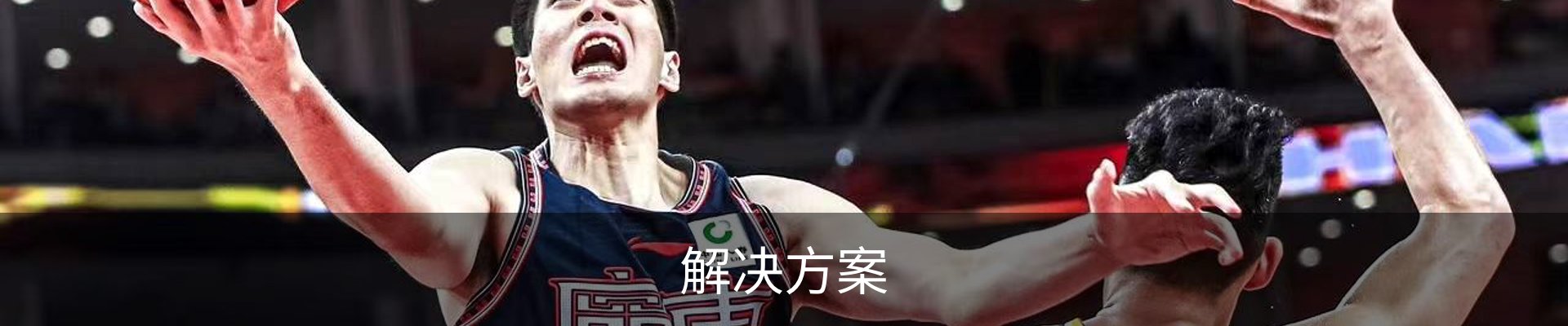 解决方案